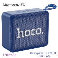 Беспроводная колонка HOCO BS51 Gold, Bluetooth, 1200 мАч, 5 Вт, темно-синий 6931474780782 (МСК)