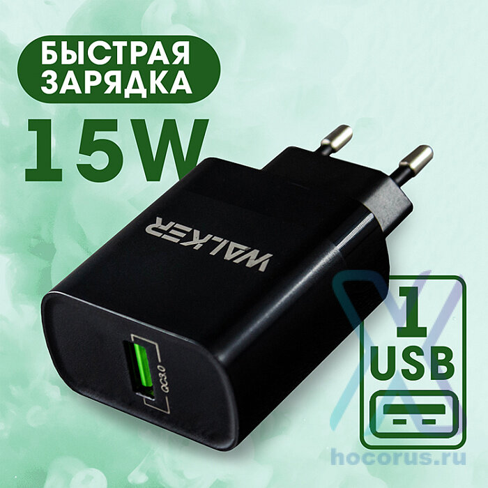 СЗУ WALKER WH-35, 3А, 15Вт, USB, поддержка QC, черное оптом