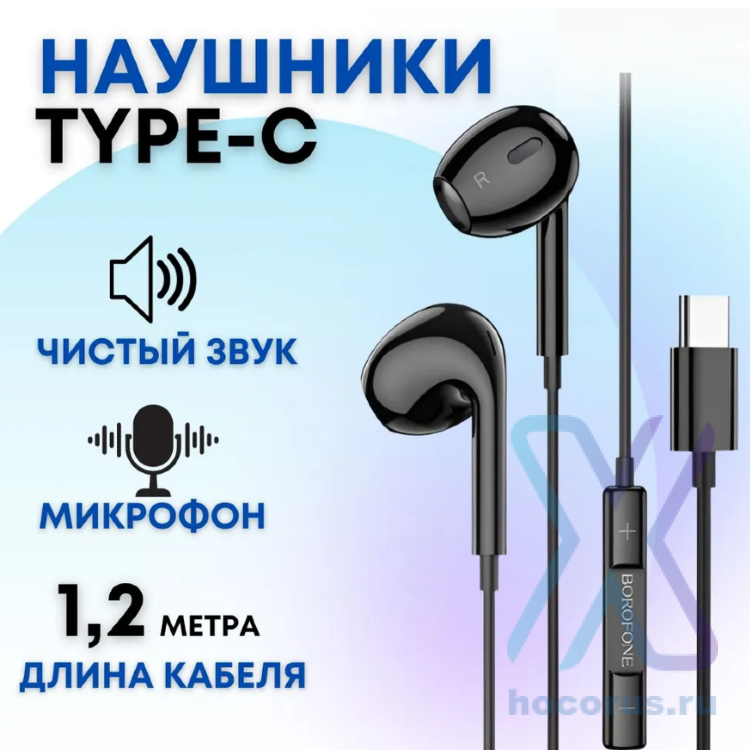 Наушники с гарнитурой BOROFONE BM80 Max Gorgeous Type-C Black оптом
