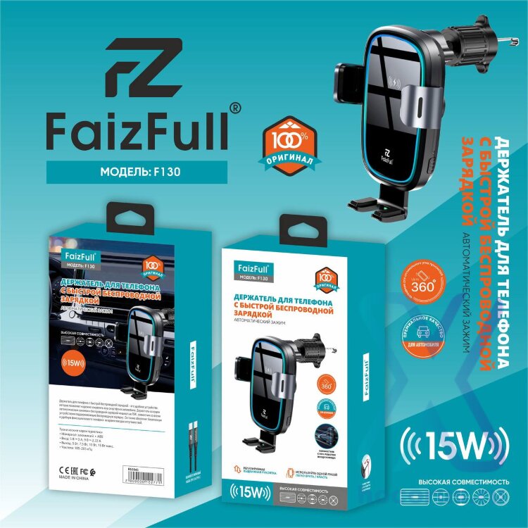 (МСК) Держатель с беспроводной зарядкой FaizFull F130 (15W) (на дефлектор) R53845 оптом
