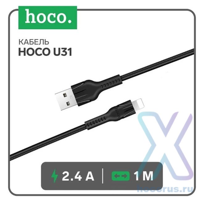 Кабель USB HOCO U31 Benay, USB - Lightning, 2.4А, 1 м, черный 6957531053859 (МСК) оптом