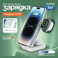 (МСК) Быстрая беспроводная Зарядка FaizFull FY12 3В1 (22.5W) QI2-Original С Цифровыми Часами Подходит для всех устройств R54516