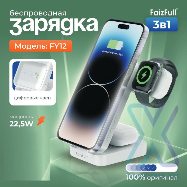 (МСК) Быстрая беспроводная Зарядка FaizFull FY12 3В1 (22.5W) QI2-Original С Цифровыми Часами Подходит для всех устройств R54516 оптом