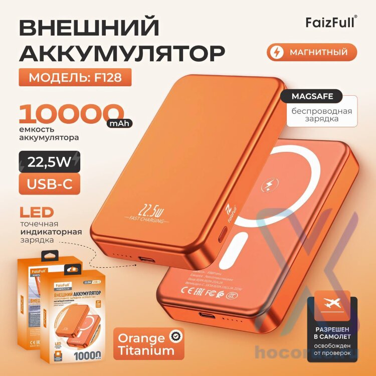 (МСК) Power Bank FaizFull FL128 10,000mAh USB-C 22,5W (беспроводной MagSafe) Orange Titanium R54909 оптом