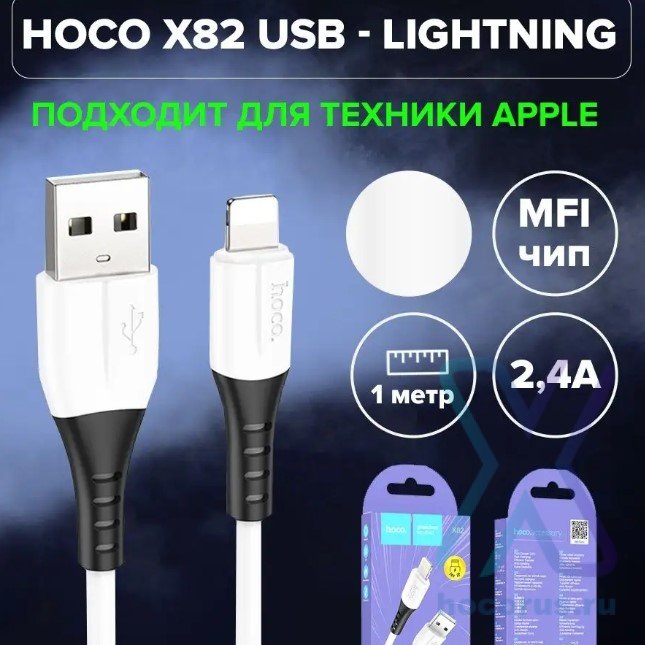 Кабель USB HOCO X82, USB - Lightning, 2.4А, 1 м, белый 6931474768544 (МСК) оптом