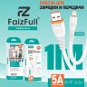 (МСК) Кабель lightning FaizFull FR166 цена за (1уп=100шт) разобранный R54113 оптом