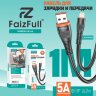 (МСК) Кабель lightning FaizFull FR166 цена за (1уп=100шт) разобранный R54113 оптом
