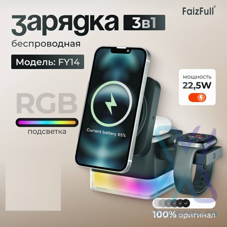 (МСК) Быстрая беспроводная Зарядка FaizFull FY14 3В1 (22.5W) QI2-Original Led Подсветка Подходит для всех устройств R54517 оптом