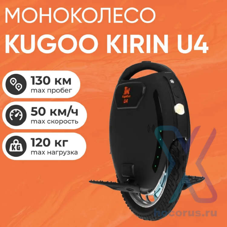 Моноколесо Kugookirin U4 оптом