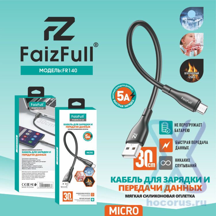 (МСК) Кабель micro FaizFull FR140 (30cm, 5A) огнеупорный силикон R53790 оптом