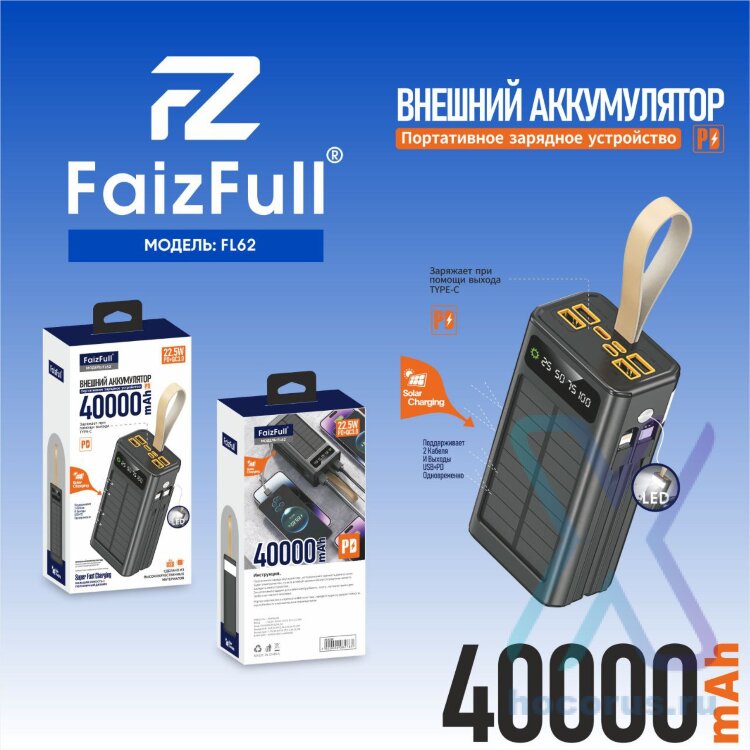 (МСК) Power Bank 40,000mAh FaizFull FL62 black 22,5W (PD)(солнечный) R53220 оптом