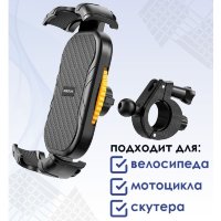 Универсальный держатель Borofone BH59 на велосипед/мотоцикл Yellow