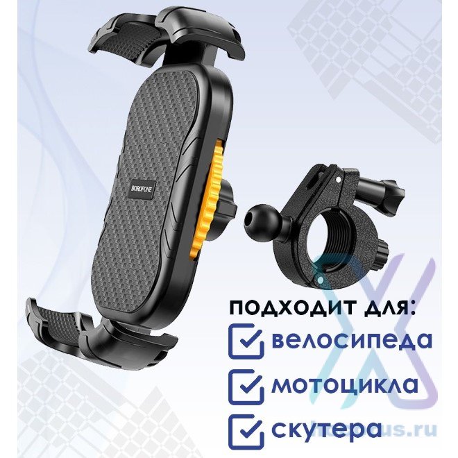 Универсальный держатель Borofone BH59 на велосипед/мотоцикл Yellow оптом