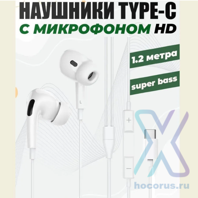 Наушники с гарнитурой BOROFONE BM80 Pro Elegant Type-C White оптом