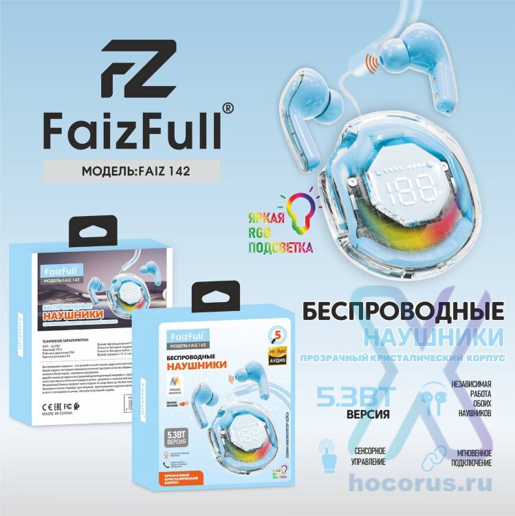 Bluetooth - гарнитура Faizfull FAIZ 142 синий , прозрачный корпус RGB подсветка оптом