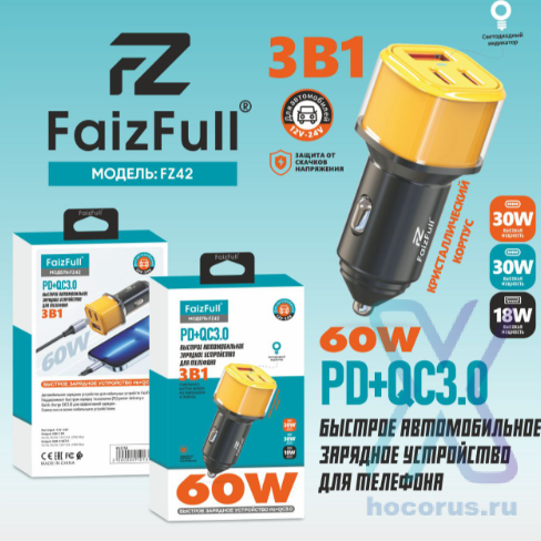 АЗУ FaizFull FZ42 PD30W+PD30W+QC3.0 3A 2xType-C+USB Yellow оптом