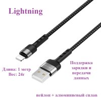 Кабель USB BOROFONE BX34 Advantage, USB - Lightning, 2.4А, 1 м, черный 6931474715197 (МСК)