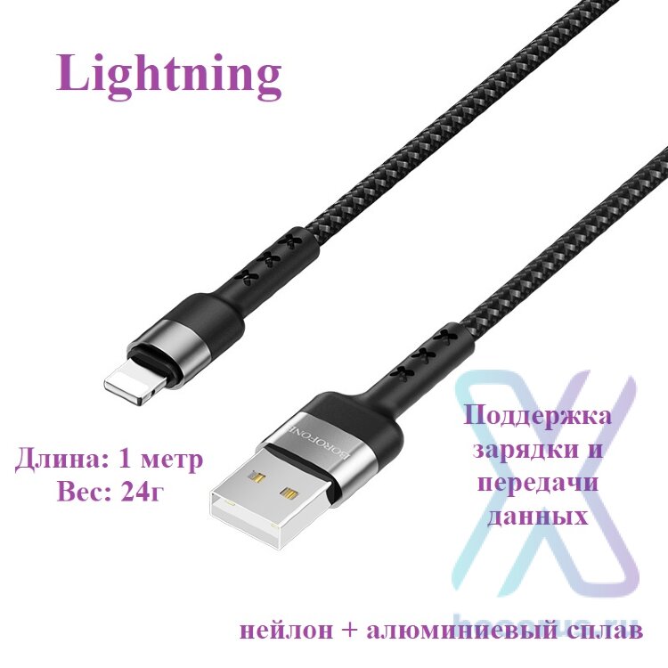 Кабель USB BOROFONE BX34 Advantage, USB - Lightning, 2.4А, 1 м, черный 6931474715197 (МСК) оптом