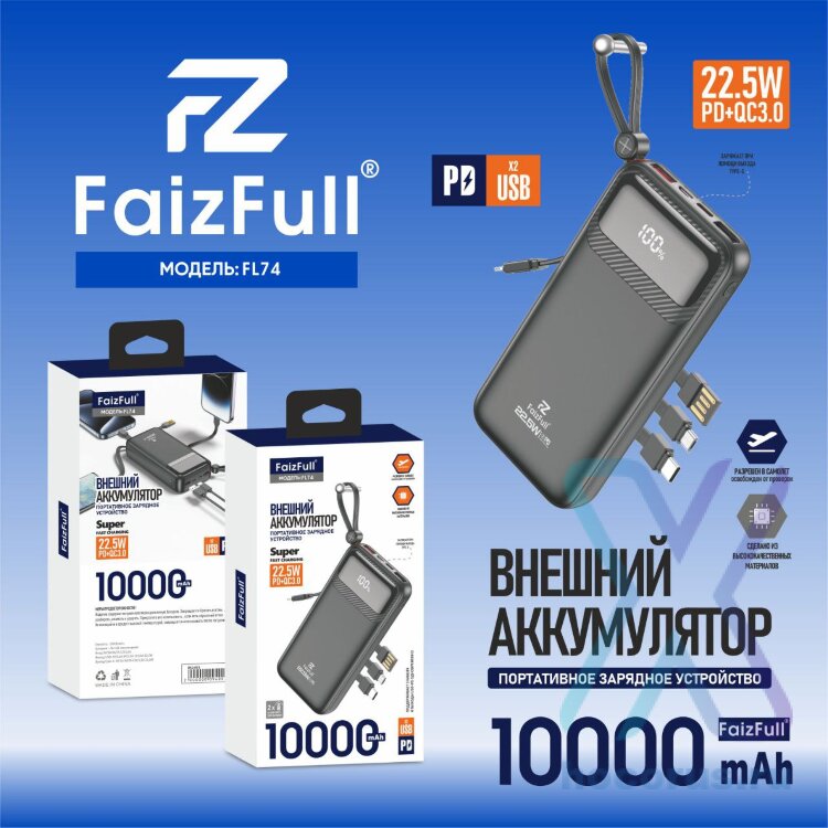 (МСК) Power Bank 10,000mAh FaizFull FL74 black 22,5W  R53493 оптом