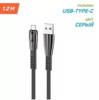 Кабель USB HOCO U70 Splendor, USB - Type-C, 3A, 1.2 м, темно-серый 6931474711649 (МСК)