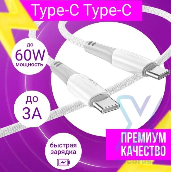 Кабель USB-C HOCO X70 Ferry, Type-C - Type-C, 3A, 60W, 1 м, белый 6931474760517 (МСК) оптом