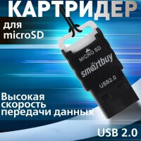 МикроКартридер Smartbuy SBR-707 Black