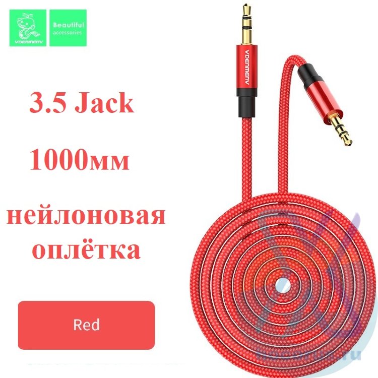 Кабель 3.5 Jack (M) - 3.5 Jack (M) VDENMENV (DENMEN) DX03 1m Red оптом