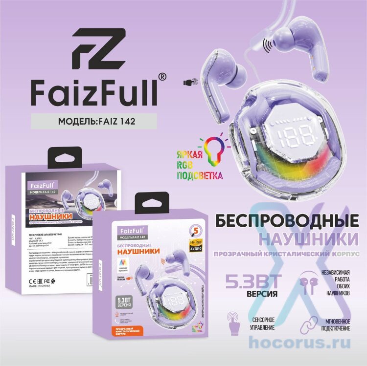 Bluetooth - гарнитура Faizfull FAIZ 142 фиолетовый , прозрачный корпус RGB подсветка оптом