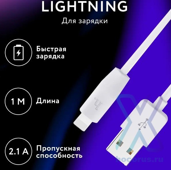 Кабель USB HOCO X1 Rapid, USB - Lightning, 2.1А, 1 м, белый 6957531032007 (МСК) оптом
