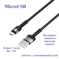 Кабель USB BOROFONE BX34 Advantage, USB - MicroUSB, 2.4А, 1 м, черный 6931474715210 (МСК)