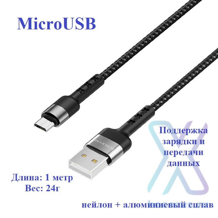 Кабель USB BOROFONE BX34 Advantage, USB - MicroUSB, 2.4А, 1 м, черный 6931474715210 (МСК) оптом