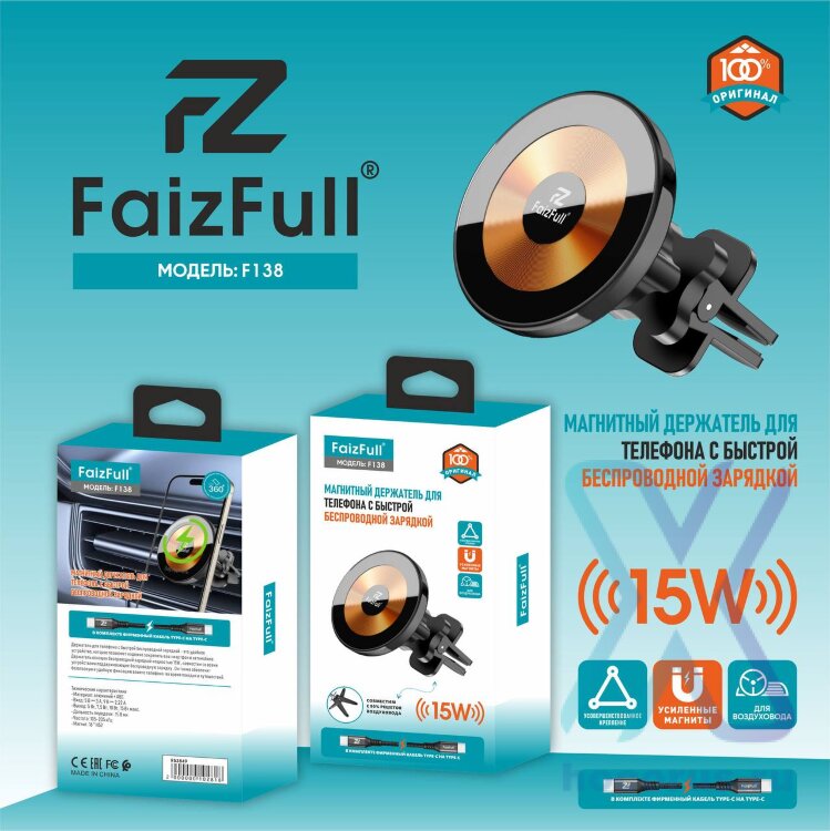 (МСК) Держатель с беспроводной зарядкой FaizFull F138 (15W magsafe) (на дефлектор) R53849 оптом