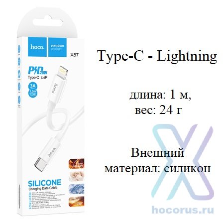 Кабель USB-C HOCO X87 Magic silicone, Type-C - Lightning, 3A, PD20W, 1 м, белый 6931474783189 (МСК) оптом