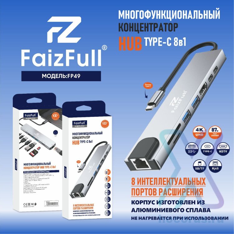 (МСК) HUB type-C Переходник 8в1 FaizFull FP49 (Hdmi, 2type-C, 2usb, microSD, Rj45) R53620 оптом