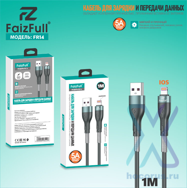(МСК) Кабель lightning FaizFull FR14 5A c пружинкой R53312 оптом