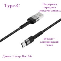 Кабель USB BOROFONE BX34 Advantage, USB - Type-C, 3A, 1 м, черный 6931474715234 (МСК)