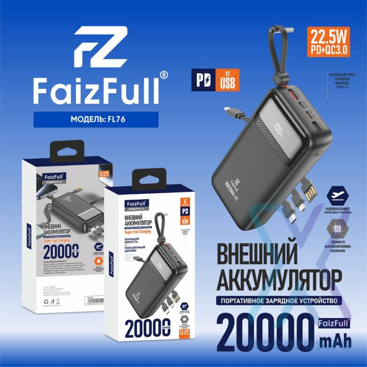 (МСК) Power Bank 20,000mAh FaizFull FL76 black 22,5W R53495 оптом