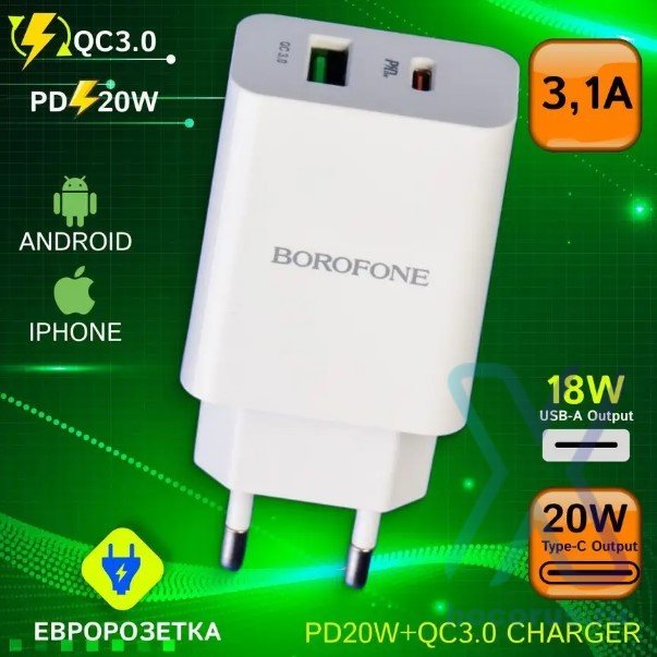 Зарядное устройство BOROFONE BA56A 20W PD+QC3.0 + Кабель Lightning White оптом