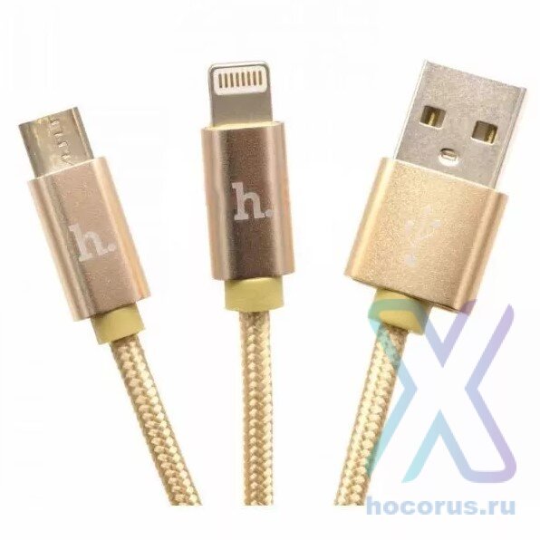 Кабель USB HOCO X2 knitted 2в1 золотой Lightning/Micro 6957531032236 (МСК) оптом