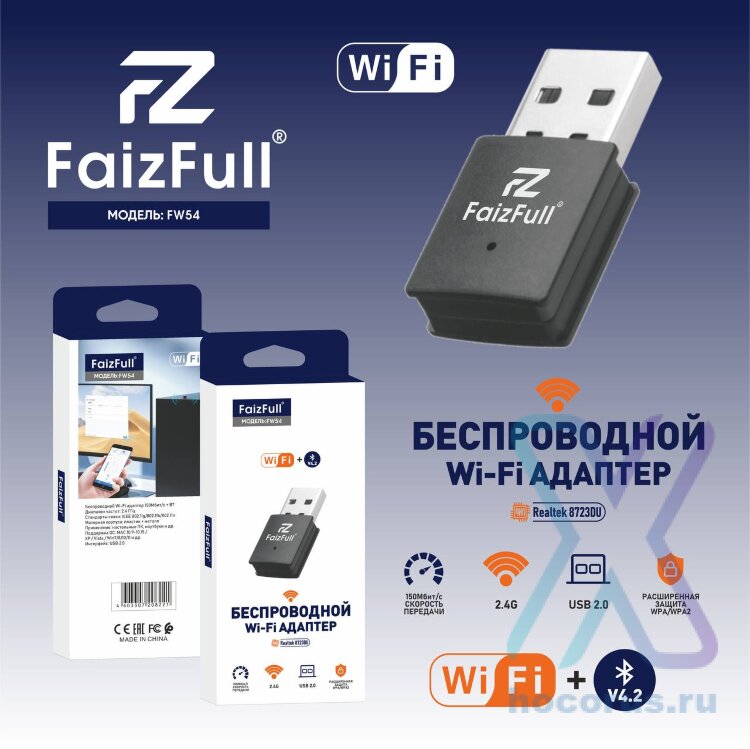 (МСК) Wi-Fi адаптер FaizFull FW54 Беспроводной Wi-Fi адаптер 150Мбит/с + ВТ диапазон частот 2.4ГГц R54495 оптом