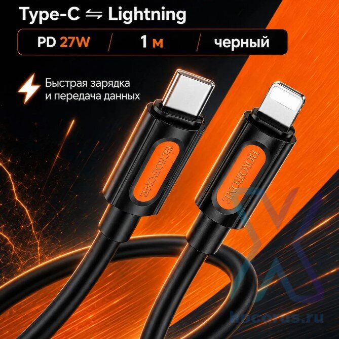 Кабель BOROFONE BX114 LIGHTNING/TYPE-C черный 6941991116827    (МСК) оптом