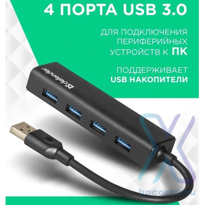 USB Хаб Defender Quadro Express на 4 порта USB 3.0 оптом