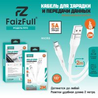 (МСК) Кабель micro FaizFull FR90 (2м 5A) мягкий силикон R53676