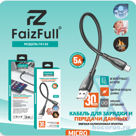 Кабель FaizFull FR140 USB-microUSB 5А 0.3м огнеупорный Silicone Black оптом