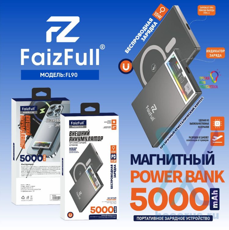 (МСК) Power Bank 5,000mAh FaizFull FL90 black 22,5W (беспроводной) R53646 оптом