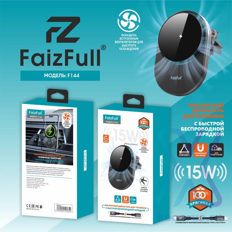 (МСК) Держатель с беспроводной зарядкой FaizFull F144 с кулером охлаждения на дефлектор (15W magsafe) R53852 оптом
