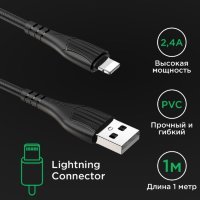 Кабель USB - lightning BOROFONE BX37 1 m Black