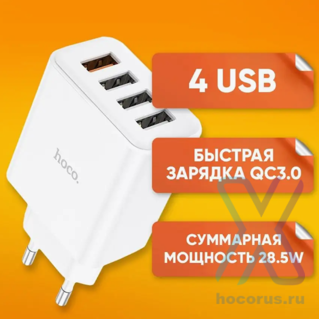 СЗУ HOCO C102A 4USB QC3.0 White оптом