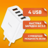 СЗУ HOCO C102A 4USB QC3.0 White оптом