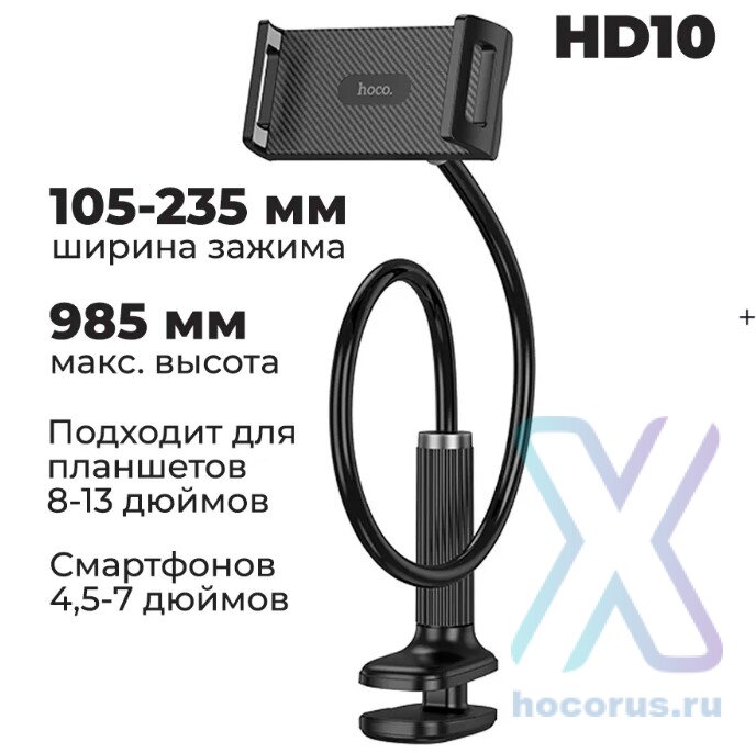 Гибкая подставка для планшета HOCO HD10 чёрный 6942007639224 (МСК) оптом